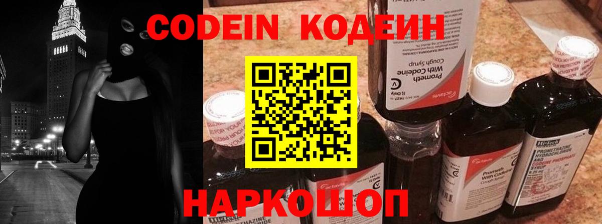 Моздок  Кодеиновый сироп Lean напиток Lean (лин)  Вход с VPN  Кодеин Purple Drank 