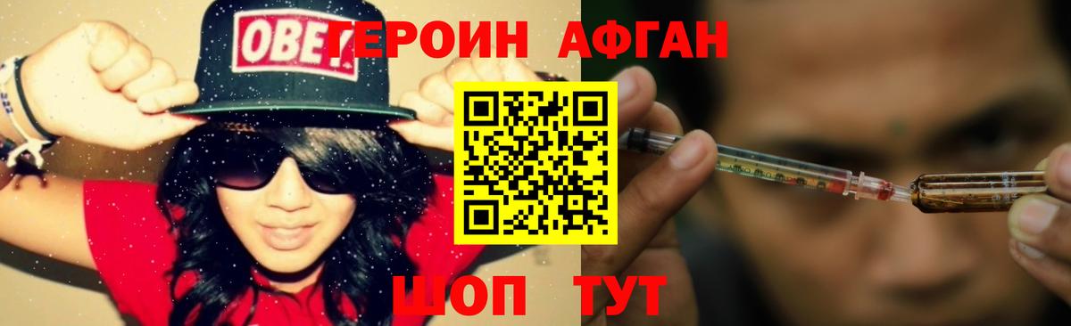 Героин  Вход с VPN  Моздок  ГЕРОИН афганец 