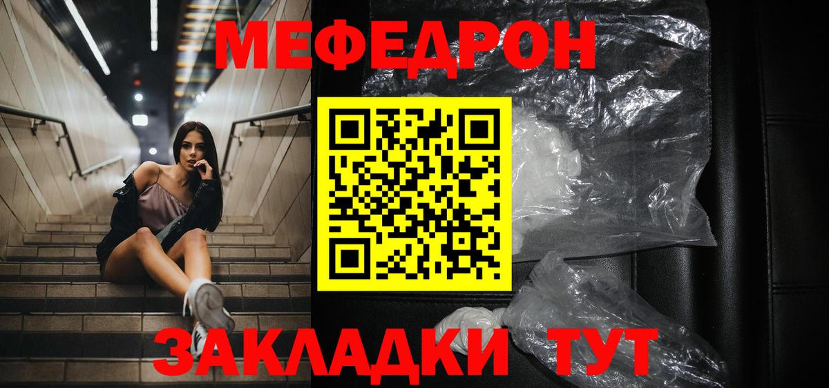 МЯУ-МЯУ кристаллы  Мефедрон кристаллы  Вход с VPN  Меф  Моздок 