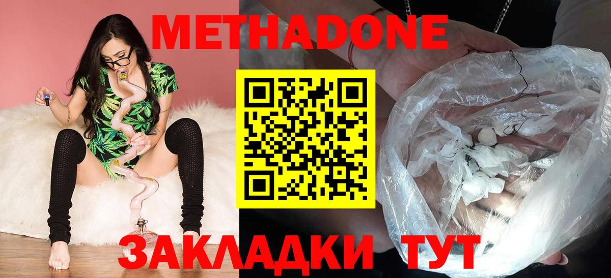 МЕТАДОН кристалл Моздок