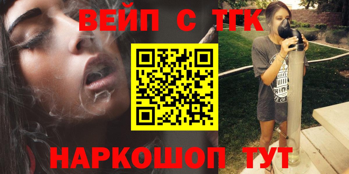 ТГК вейп с тгк  ТГК Wax  где купить   Вход с VPN  Моздок 