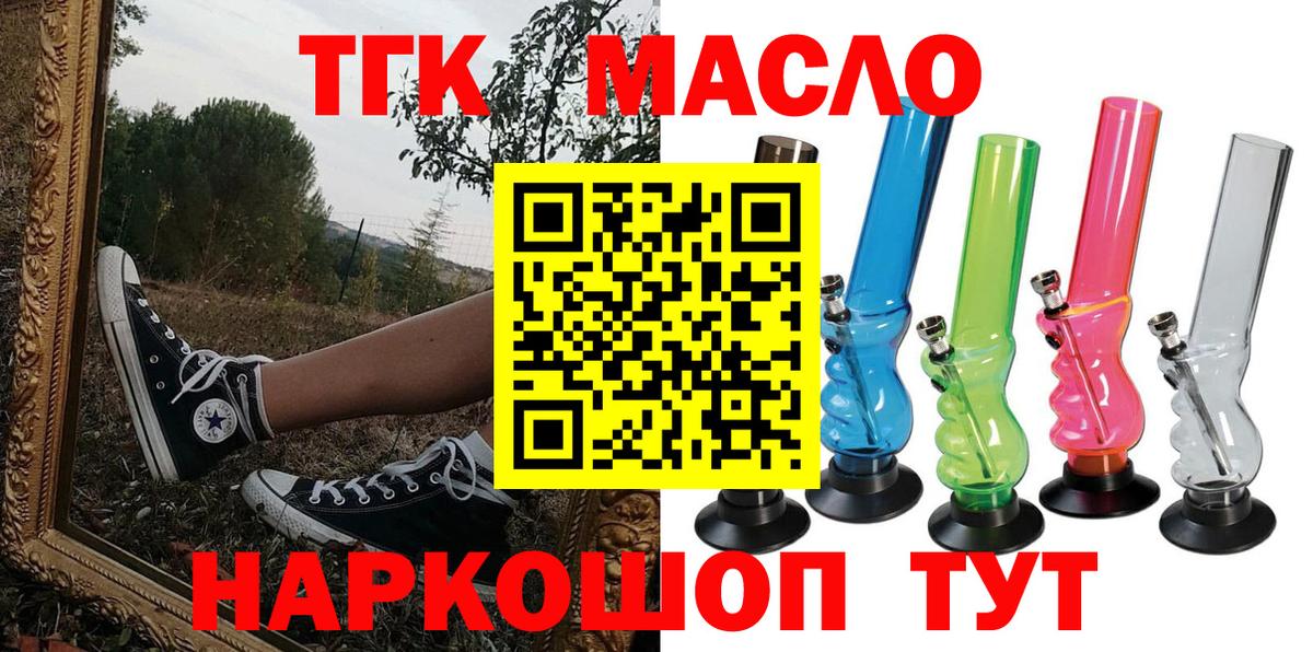 ТГК THC oil Моздок
